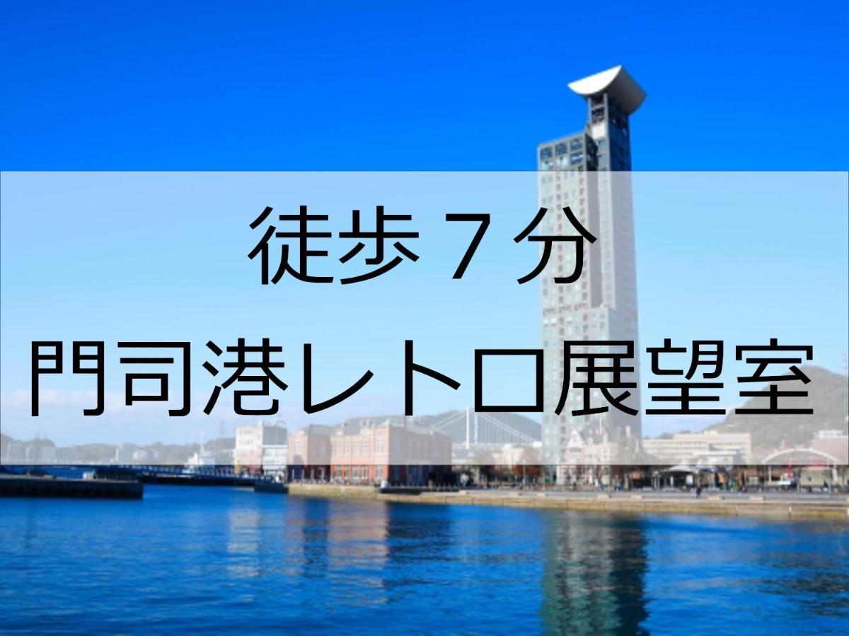 Hotel Port Moji Kitakyushu Exterior photo